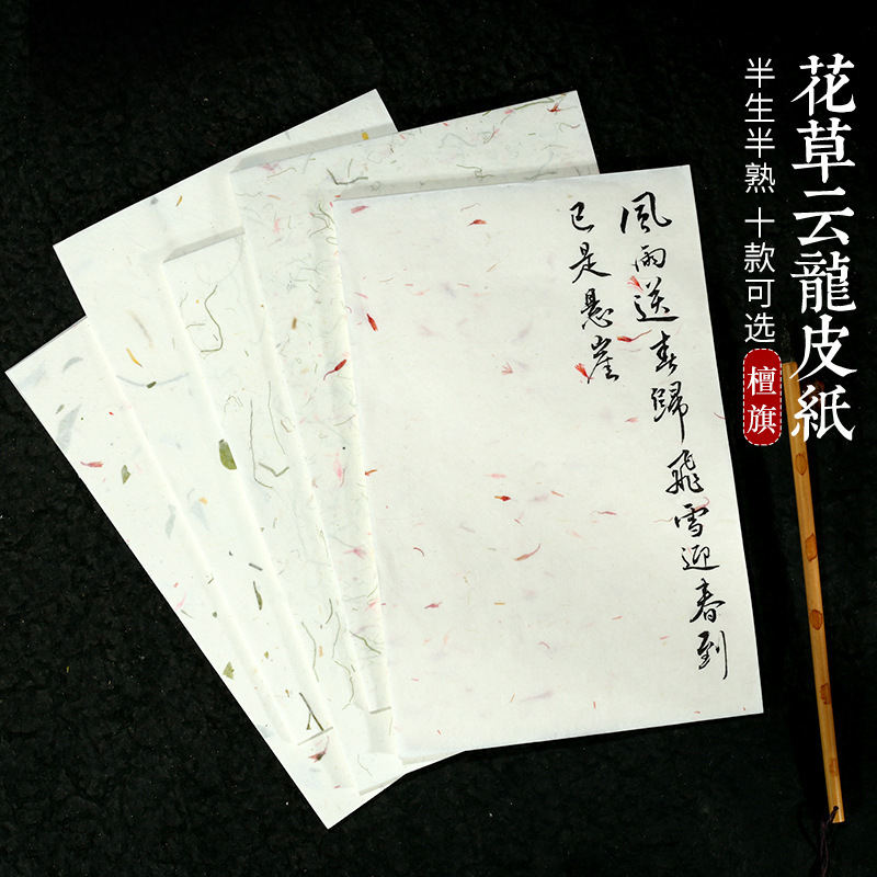 Floral Paper Yunlong Letterhead Paper Xuan Paper Small Regular Script Work Paper Yunlong Skin Paper Tea Plant Xuan Paper Ancient Style One-Stroke Letterhead