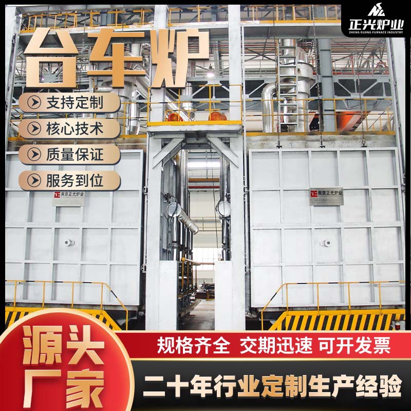 厂家直销可定高效节能高温自动淬火炉工业级燃气台车式正火炉