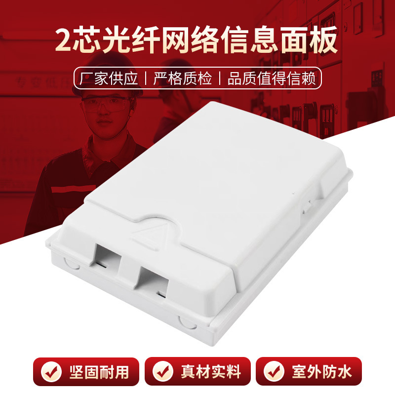 推盖式2口光纤桌面盒 2芯光纤网络信息面板隐藏式办公室光纤户外