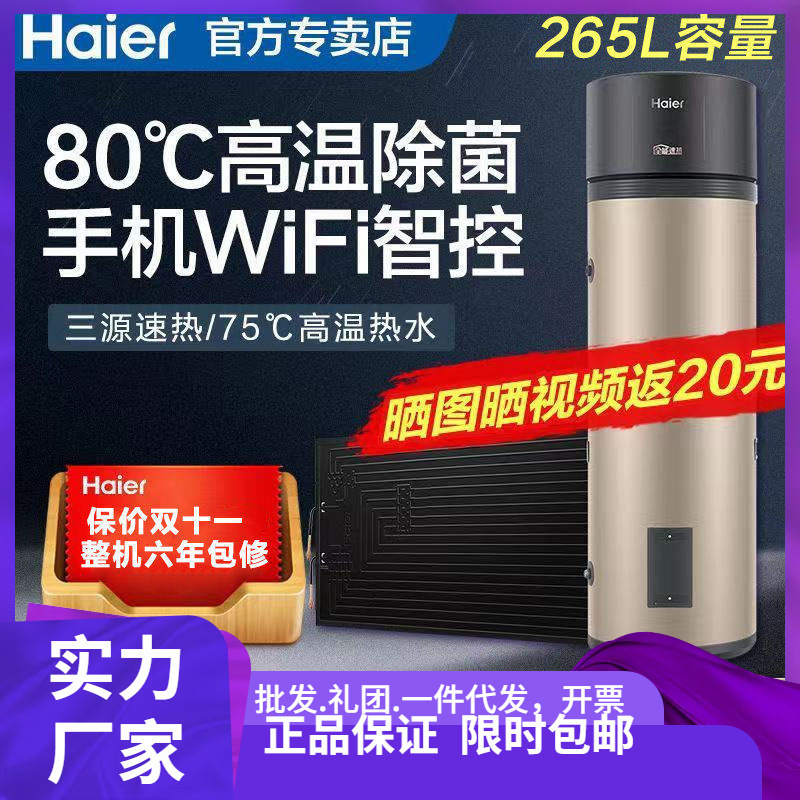 海尔太空能热水器TK48/265-GD7(U1)能效太阳能阴雨天WiFi智控