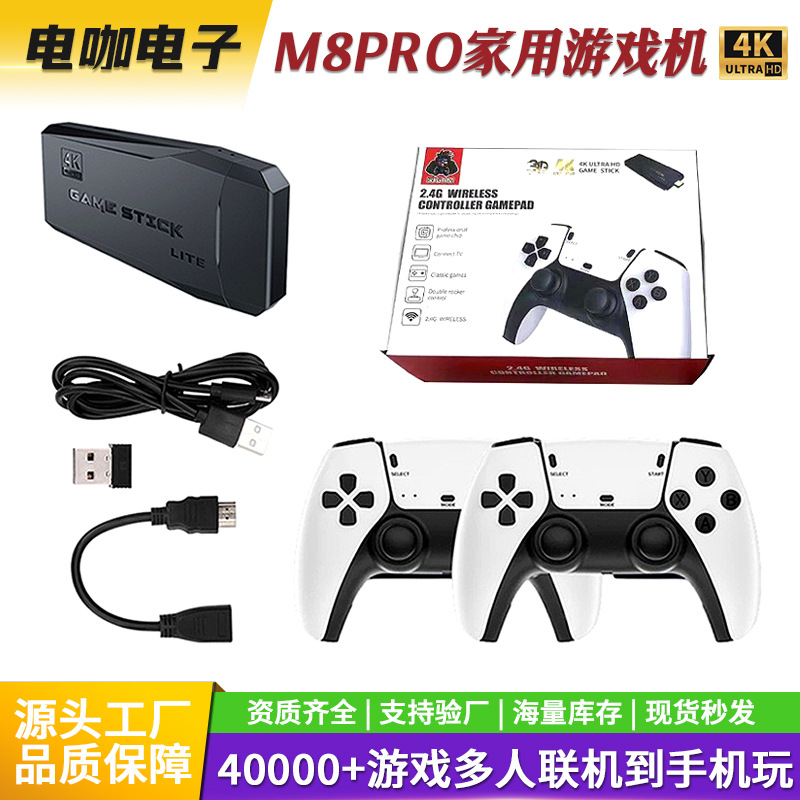 【源头工厂】直供M8pro家用游戏机复古双人高清街机4K家用游戏机