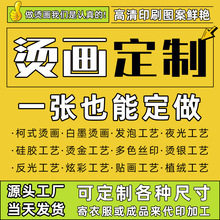 跨境热转印烫画贴印花服装柯式白墨烫图logo葱粉植绒光变韩国烫画