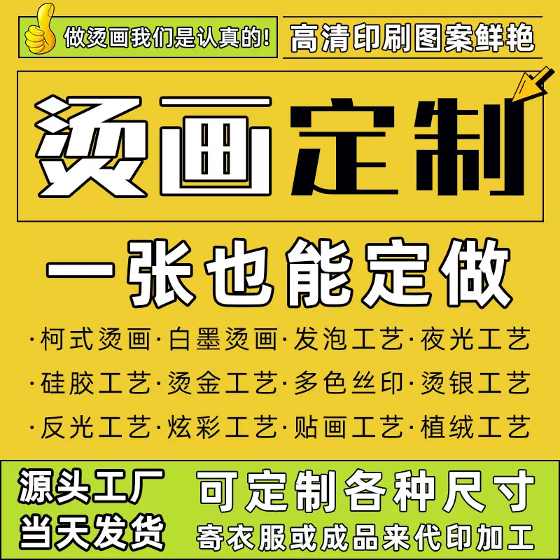 跨境热转印烫画贴印花服装柯式白墨烫图logo葱粉植绒光变韩国烫画