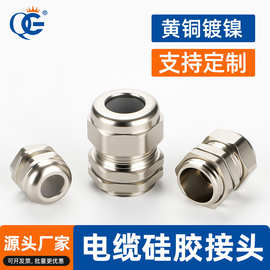 定制金属硅胶耐高温电缆防水接头螺纹长短大小锁线格兰头连接器