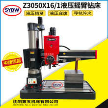 沈阳第五机床厂液压摇臂钻床Z3050X16深孔摇臂钻床钻孔50mm钻孔机