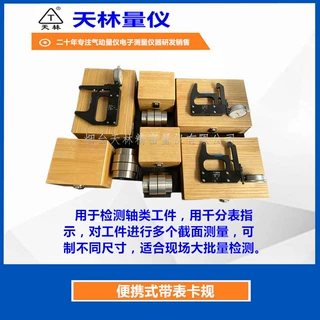 天林量仪便携式数显带表卡规高精度合金测头外径厚度机械检具快速