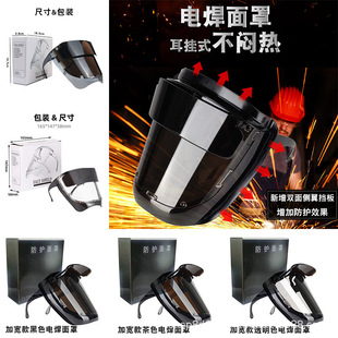 Welding Protective Cover Face Head-Mounted Welder Visor Mask Polished Anti-Splash Secondary Protection Argon Arc Welding Helmet Anti-Laser