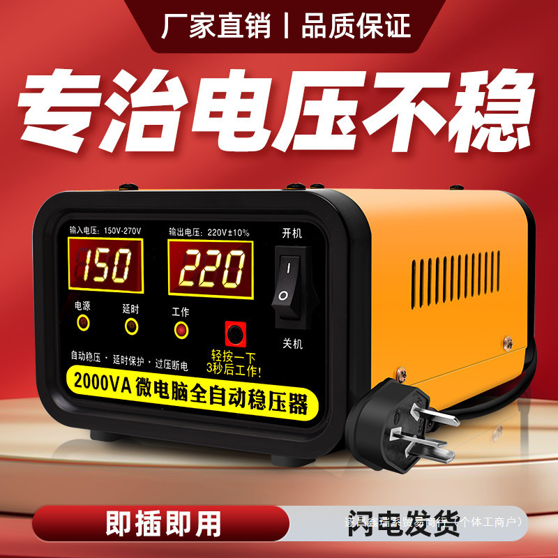 小家电全自动稳压器220V家用电脑冰箱电视麻将机稳压器保护器