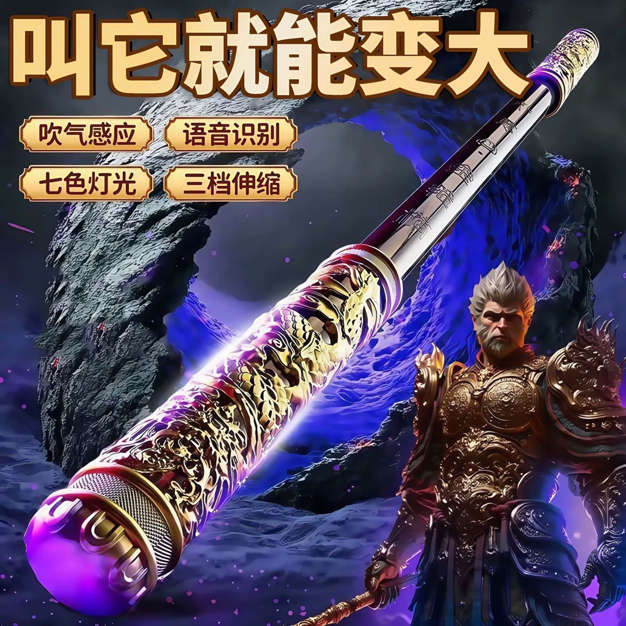 Кросс-борт Sun Wukong Рuyi Золотой посох детская игрушка с надувной индукцией голосового распознавания три остановки телескопическое распределение и выпуск