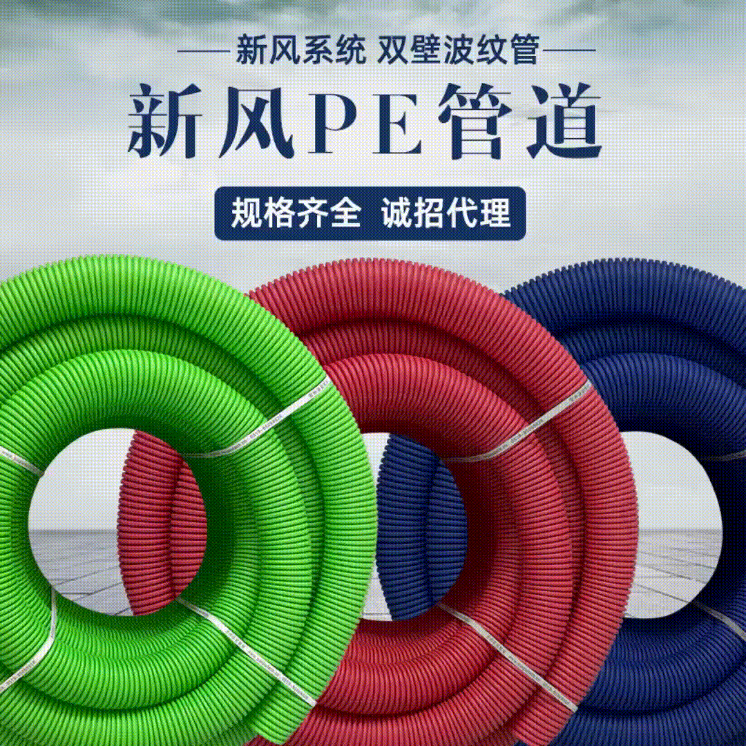 派普新风管75-110新风波纹管软管系统pe管道新风专用