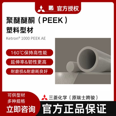 Swiss Mitsubishi Chemical, высокое удлинение, хорошая износостойкость PEEK Ketron1000 PEEK AE