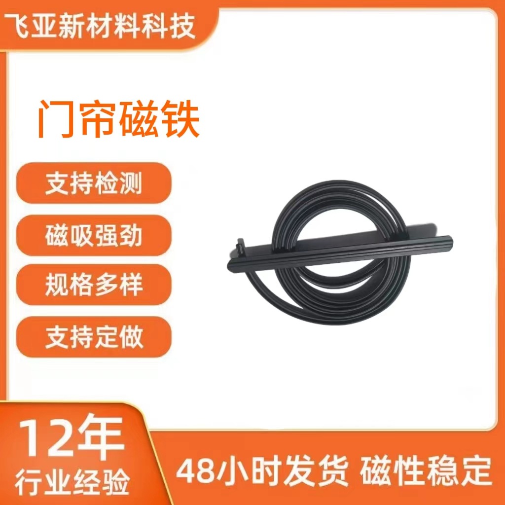 免打孔自粘磁性门帘磁条 家用防蚊纱窗磁吸条 强力门窗密封磁条