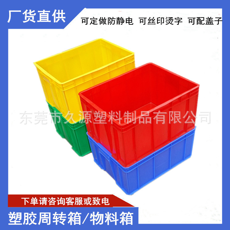 塑料物流箱 注塑餐具箱 可配盖工业周转箱 仓储包装箱 塑胶物料箱