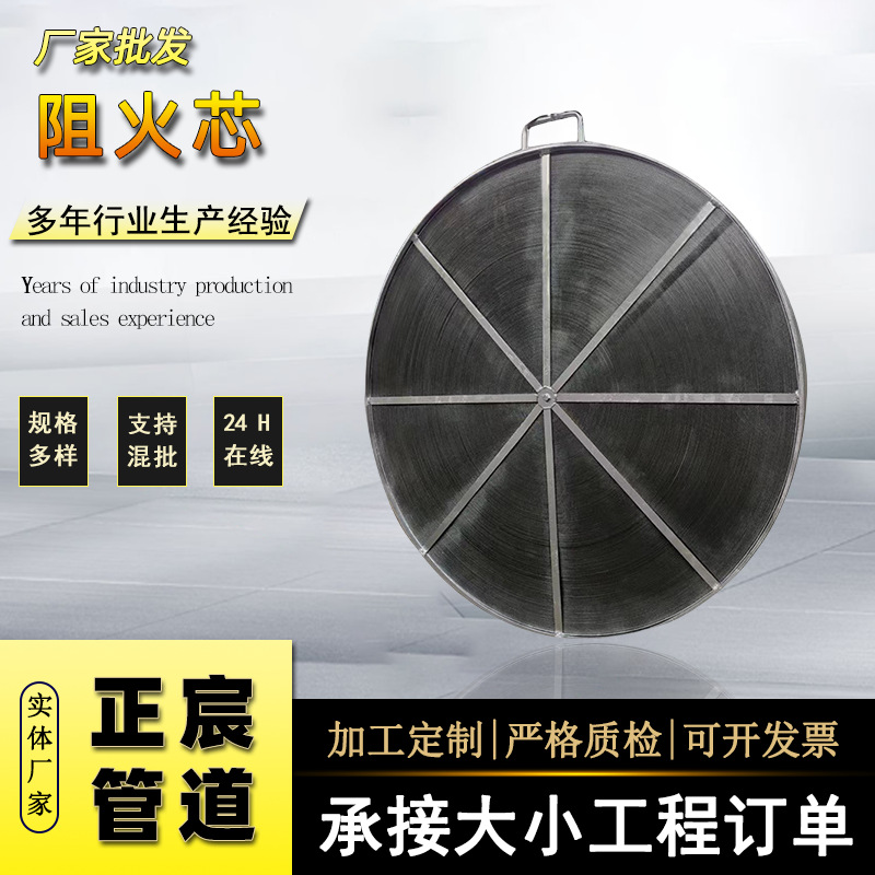 不锈钢波纹阻火芯 圆形耐高温阻火盘阻火器 304 316L波纹板阻火芯