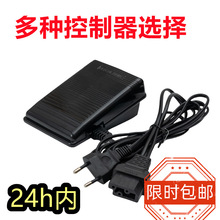 包邮缝纫机配件大全胜家脚控器家用开关两圆插脚踏板调速电机开关