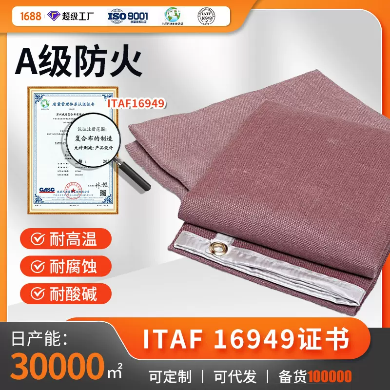 厂家供应施工安全防护片状高温焊接保温棉毡防火布 防火毯批发