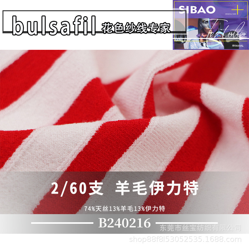 【B240216】天丝蚕丝系列——2/60支羊毛伊力特74%天丝13%伊力特