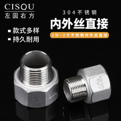 304不鏽鋼1分~2寸六角異徑內外絲直接6分轉4分變徑大小頭水管直接