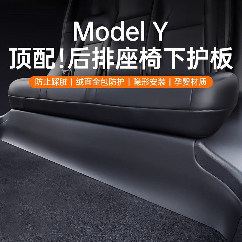 TESLA MODEL3Y 뒷좌석 하단 보풀 표면 보호 플레이트 코너 보호 액세서리의 새 버전을 개조하는 데 적합합니다.