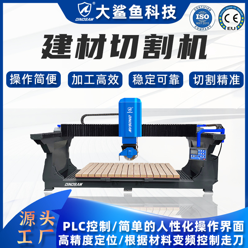 智能全自动数控红外线桥式瓷砖建材发泡陶瓷岩板新型切割机设备