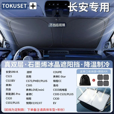 Sun shade — Front Windshield, Car Interior Protection - all-car-series-custom-designed-for-changan-vehicles-graphene-ice-silk-cooling-double-layer-titanium-silver-black-glue-heat-insulation-seriously-cool-includes-free-storage-bag-4-side-window-shades