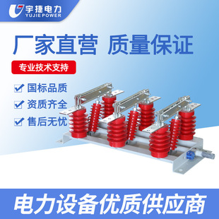 Yujie 1024Kv Cabinet Isolation Switch Gn1922 Indoor Wall-Mounted Double-Pole Double-Throw Switch with Grounding, High Lifespan for Indoor Use
