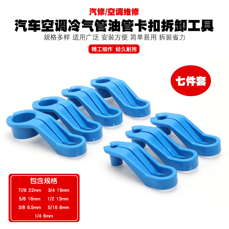 汽车冷气油管拆卸专用工具汽油管空调管快速接头卡子拆装工具