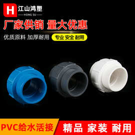 pvc给水活接 加厚活接头 塑料粘胶插口 加厚给水管配件