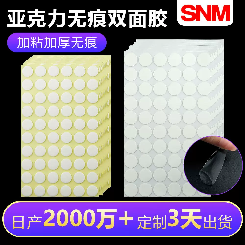 高粘可移胶耐高温树脂纳米胶亚克力透明双面胶车载无痕贴点点胶