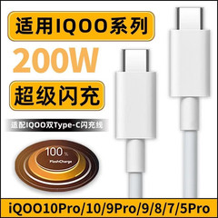 Vivoダブルエンジンフラッシュ充電120w/200wデータケーブルiqoo10 pro/9/8/7携帯電話充電線を適用