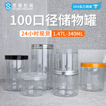 工厂 100口径透明食品级塑料罐子 密封零食饼干大容量铝盖储物罐