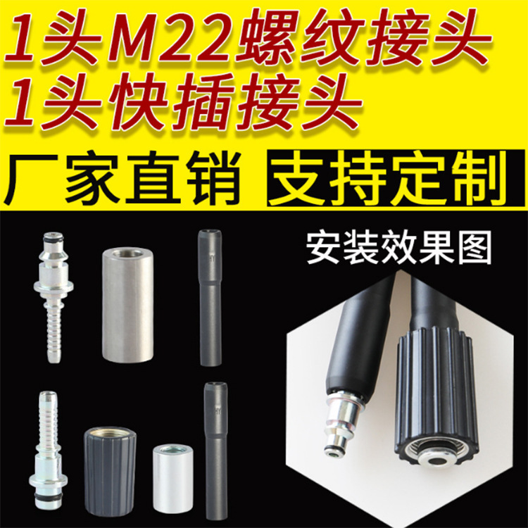 厂家直供高压管M22螺纹亿力4快插接头 适用高压清洗机水枪水管