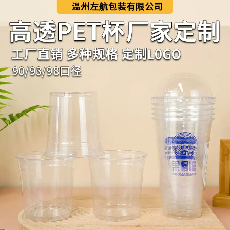 塑料杯定制摆摊奶茶咖啡杯PET冷饮柠檬茶打包杯批发饮品带盖
