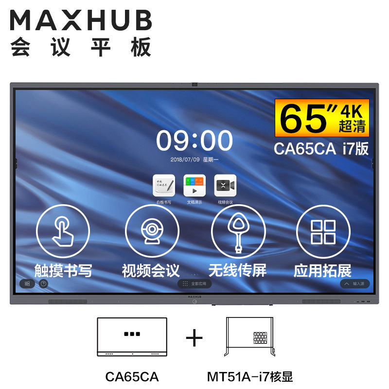 MAXHUB V5版55/65/75/86英寸会议平板电视一体机电脑版i7 4+256G|ru