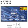 MAXHUB V5版55/65/75/86英寸會議平板電視壹體機電腦版i7 4+256G