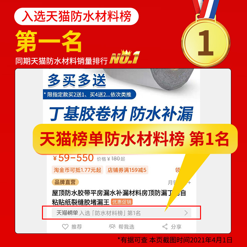 屋顶防水胶带平房漏水补漏材料房顶防漏丁基卷材裂缝贴堵漏王