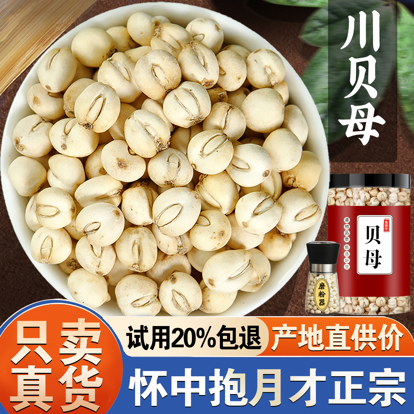 四川贝母正川贝母粒5克旗舰店另铁力贝母非材粉野生