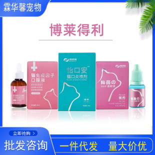 Boledley Cat Nasal Branch Eye Drops Yimujing Cat Nasal Leyi Mouth Anyi Ammonia Oral Liquid Cat Immune Factor