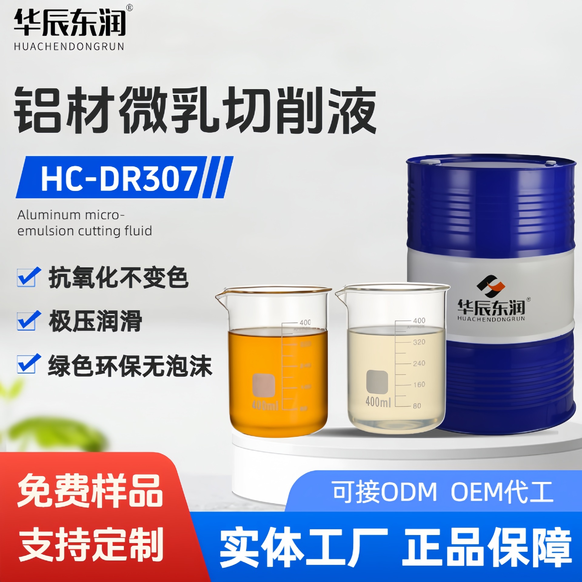 微乳切削液铝合金专用通用型极压润滑抗氧化不发臭铝材专用切削液