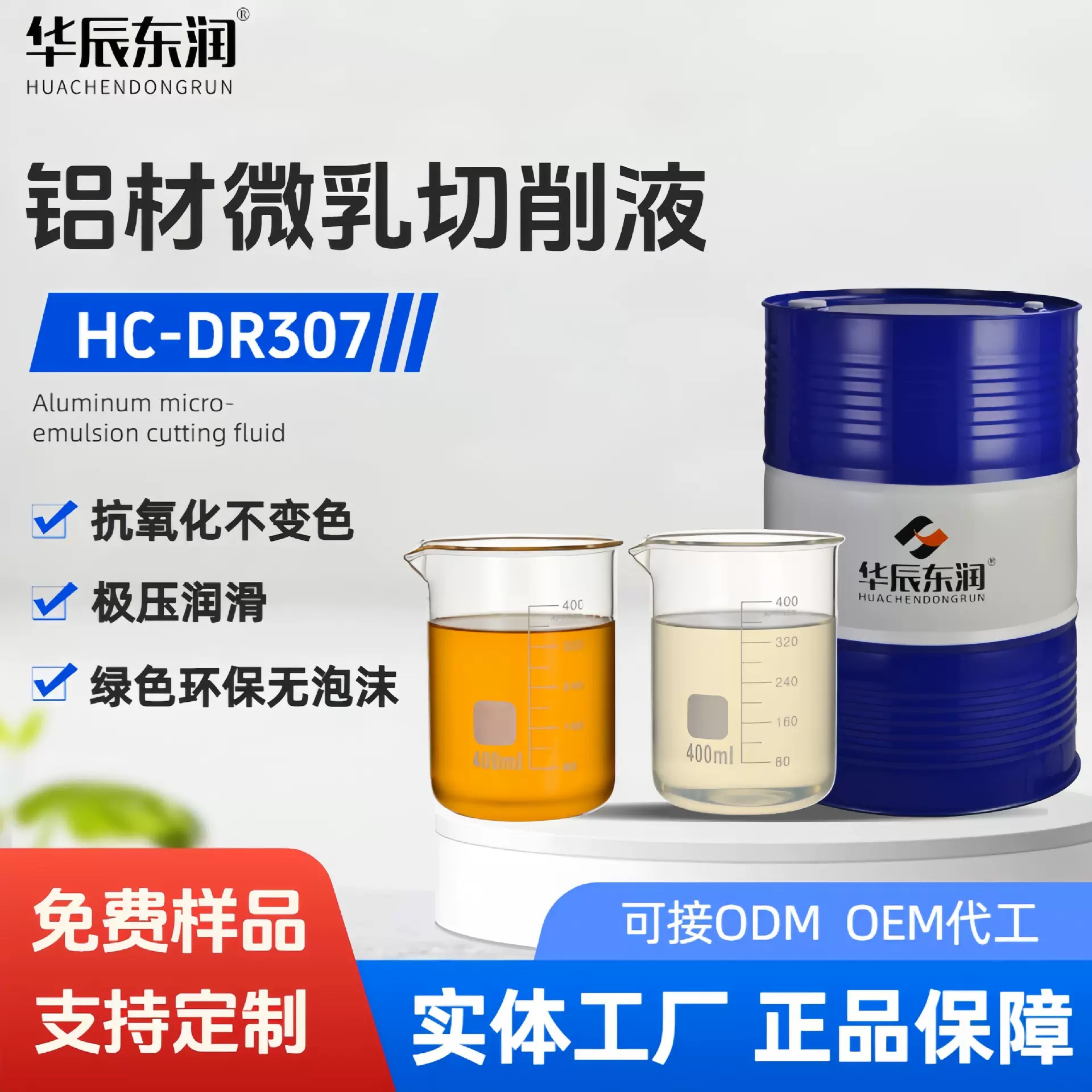 微乳切削液铝合金专用通用型极压润滑抗氧化不发臭铝材专用切削液