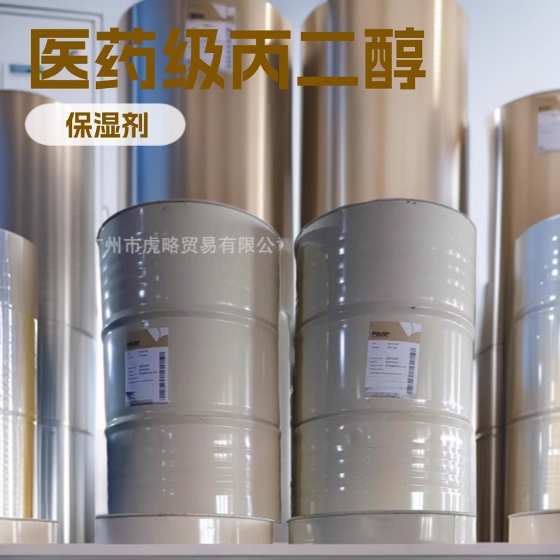 现货供应 韩国SKC 医药级丙二醇 PGUSP含量99.9% 化妆品保湿剂