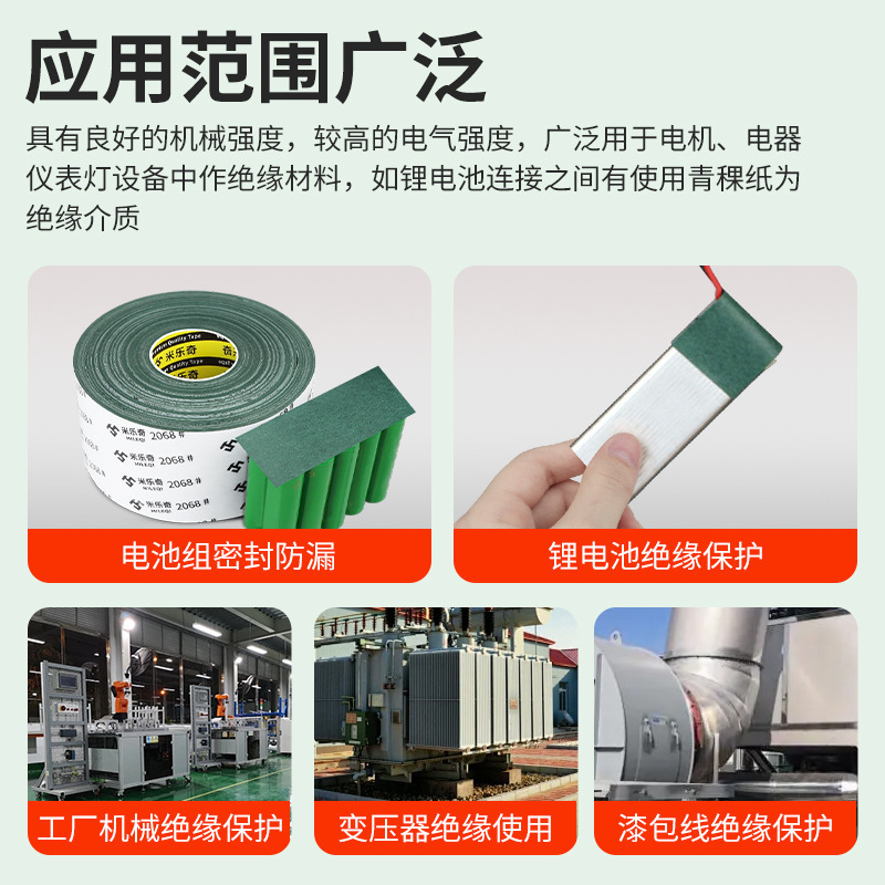 18650 高山大麦紙難燃性ガスケット片面粘着リチウム電池青殻紙クイックバス紙パッド耐油性高山大麦紙|undefined