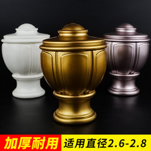 窗帘配件罗马杆头堵头窗帘杆装饰头窗帘杆头26-28罗马杆杆头批发