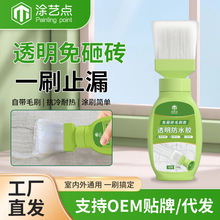 水性净味透明防水胶毛刷漆厨房卫生巾透明防水胶外墙渗水防水涂料