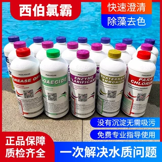 西伯氯霸游泳池酵素澄清剂絮凝剂超氯水质活化剂净水杀绿藻除藻剂