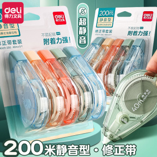 Deli Correction Tape for Students, Large-Capacity Correction Tape, Correction Tape, Correction Tape, Correction Tape, Silent Stationery Wholesale