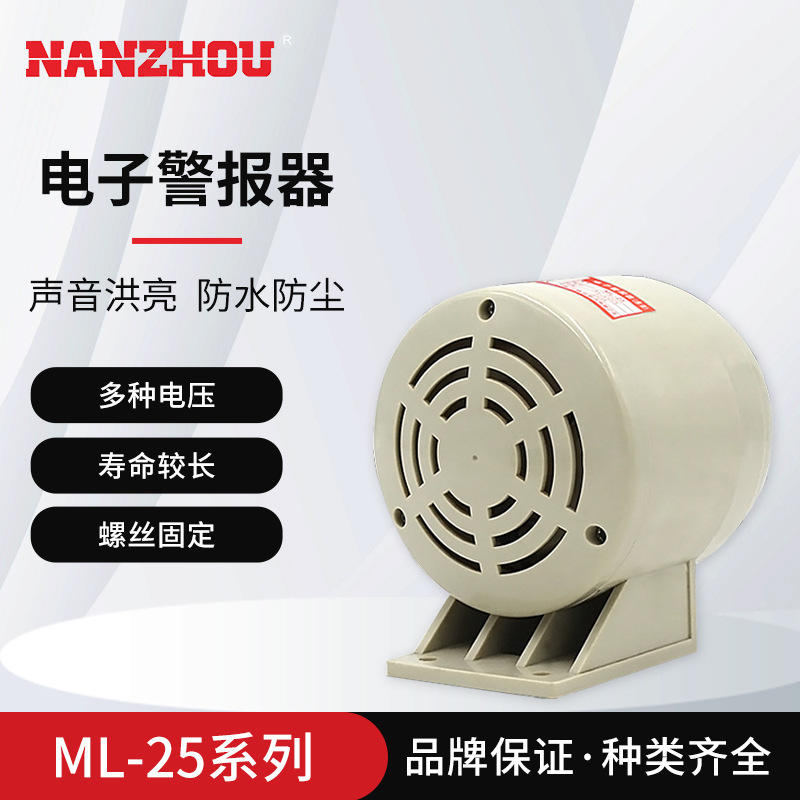 【NANZHOU南州】ML-25小型电子警报器内置八种声音可调车用报警器