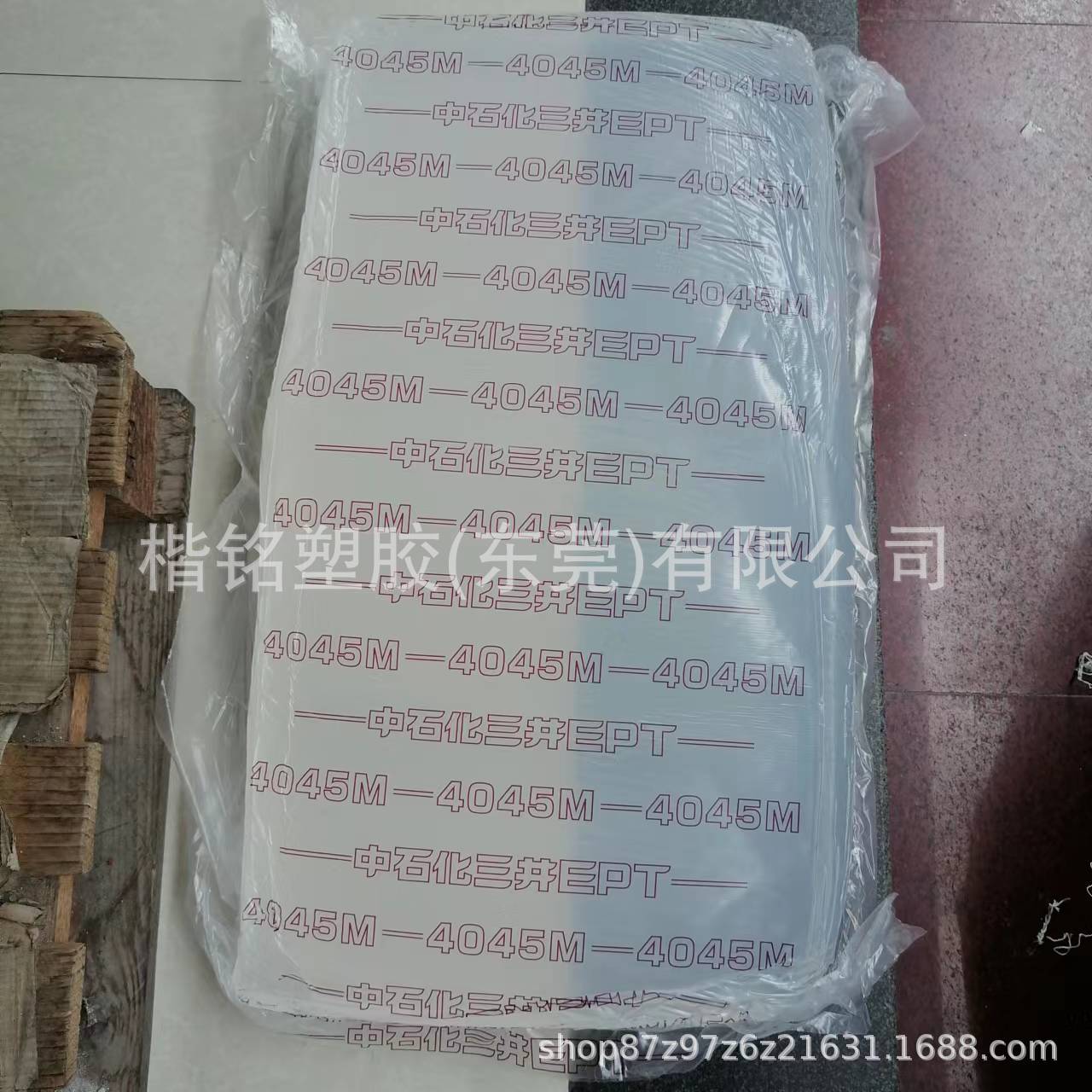 EPDM 上海中石化三井 4045M 粘度45 模压 挤出