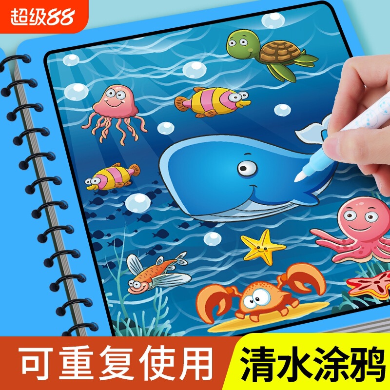 神奇水画本清水涂色绘画反复涂鸦书宝宝益智男孩女孩幼儿园玩具|undefined