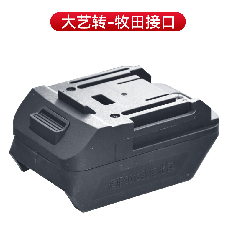 01_大艺接口转牧田口转换器